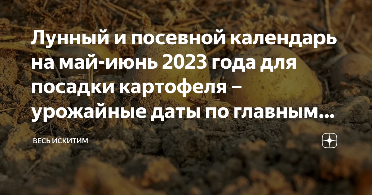 Лунно-солнечный посевной календарь на 2013 год