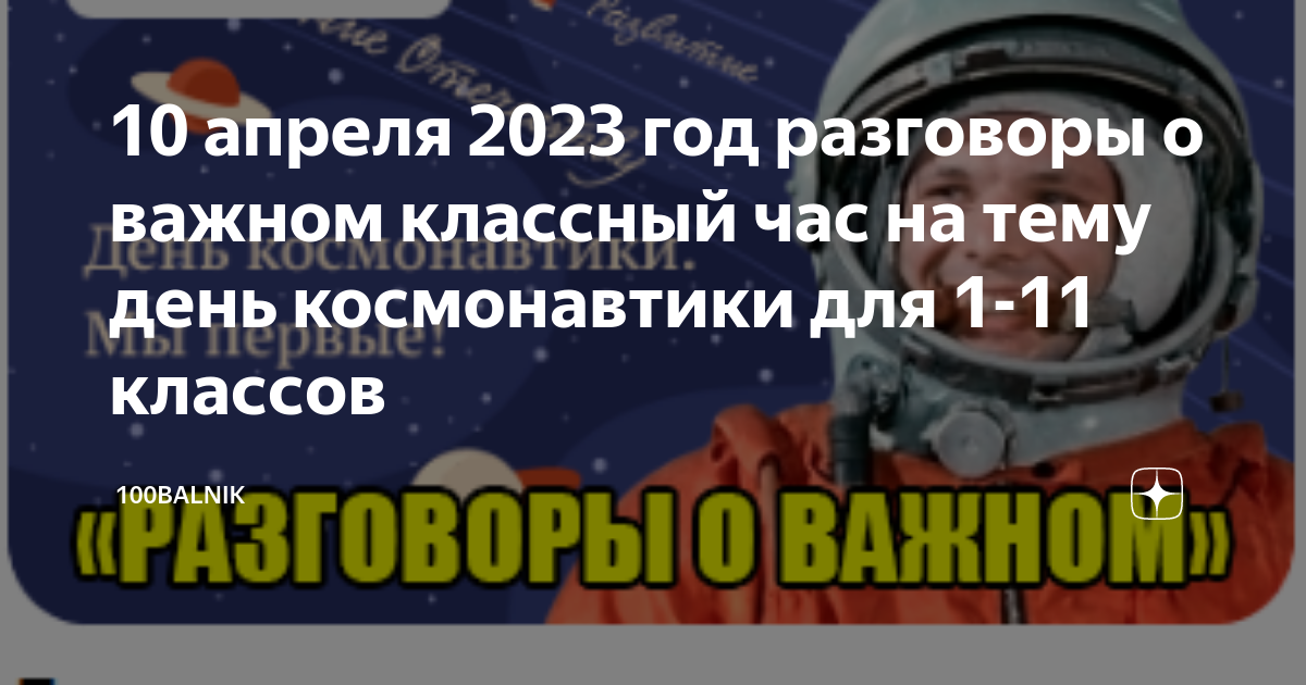 Разговор о важном 4 класс 2023 года