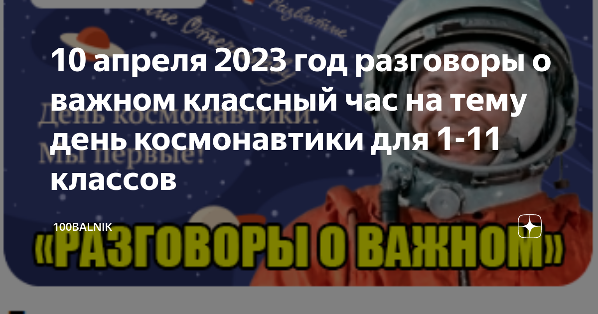 Разговоры о важном 11 декабря 2023 года