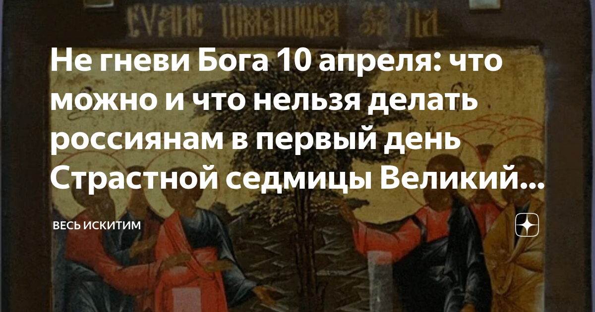 Страстная седмица что нельзя делать. Страстная неделя понедельник. Страстная неделя по дням. С началом страстной недели.