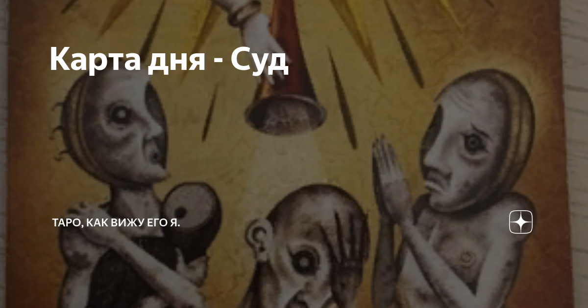 Карта дня - Суд