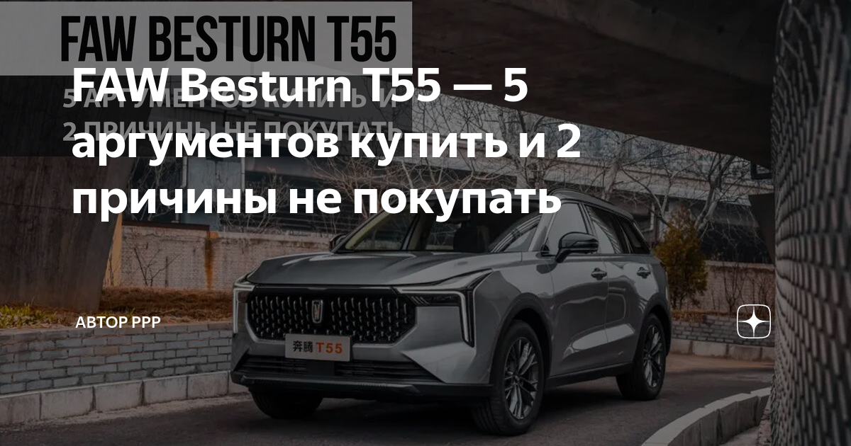 Faw besturn t55 фото