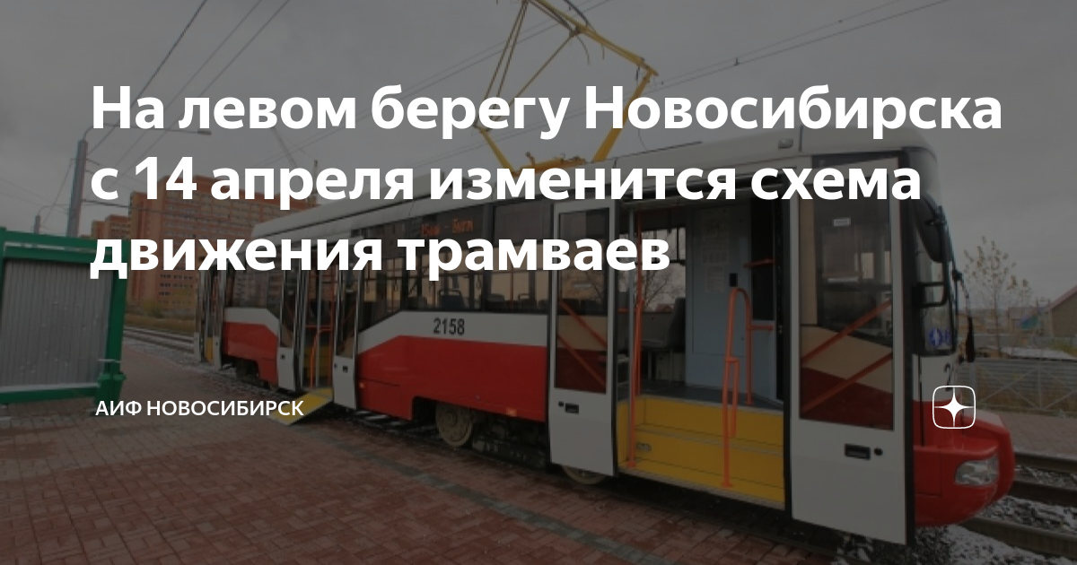 На левом берегу Новосибирска с 14 апреля изменится схема движения