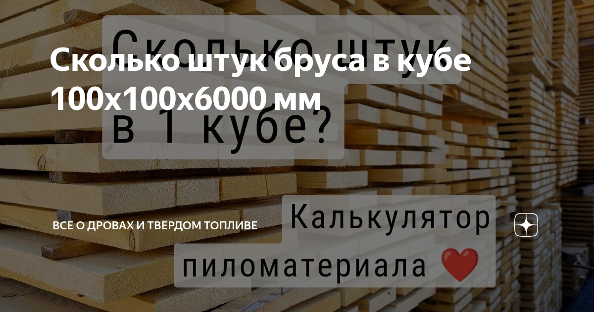 Сколько штук в брусе 150 на 150