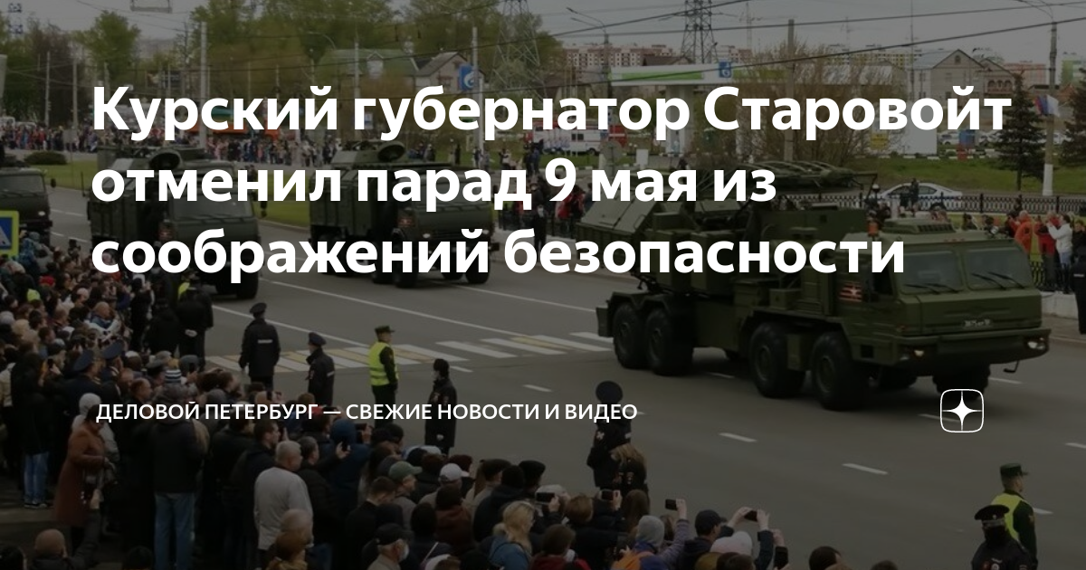 Площадь Куйбышева Самара 9 мая 2023. Парад Победы в Самаре. Парад 9 мая. Парад 9 мая Курск.