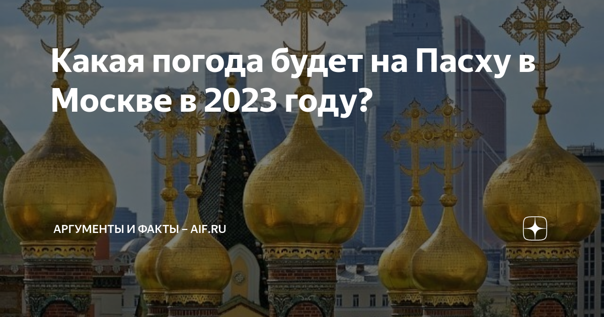 Пасха в 2025 году православная в россии