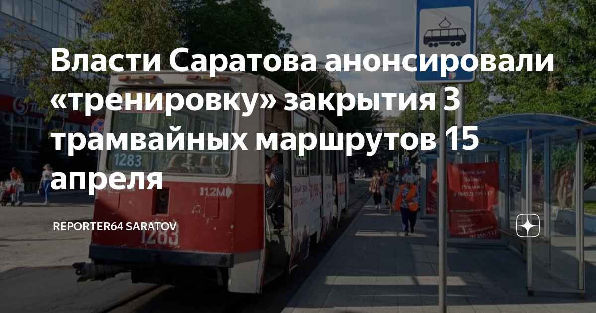 Трамвай 3 маршрут Трамвай 3 маршрут
