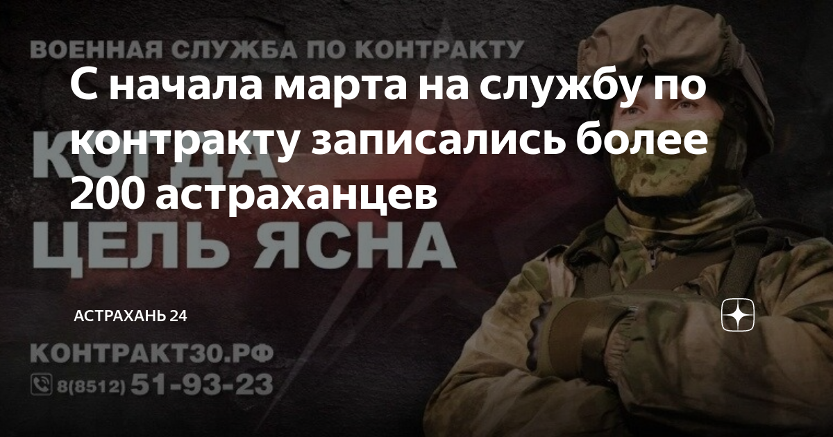 служба по контракту астрахань