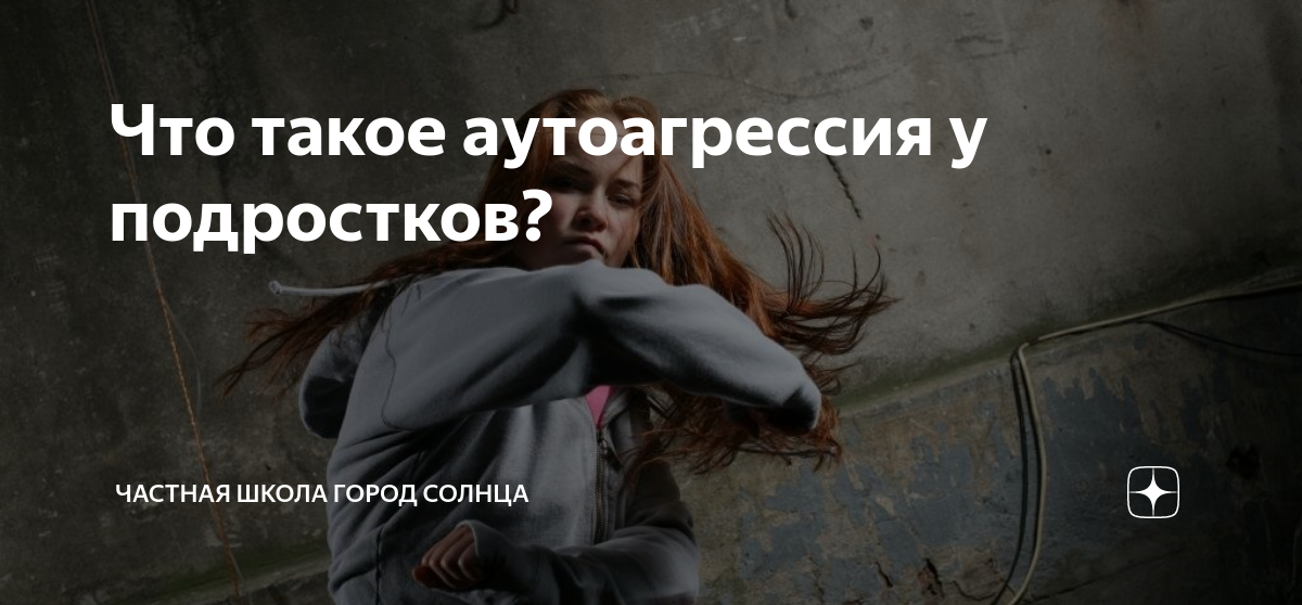 Аутоагрессия у подростков. Аутоагрессия картинки для презентации. Аутоагрессия у девочки 15 лет. Тест на аутоагрессию у подростков.