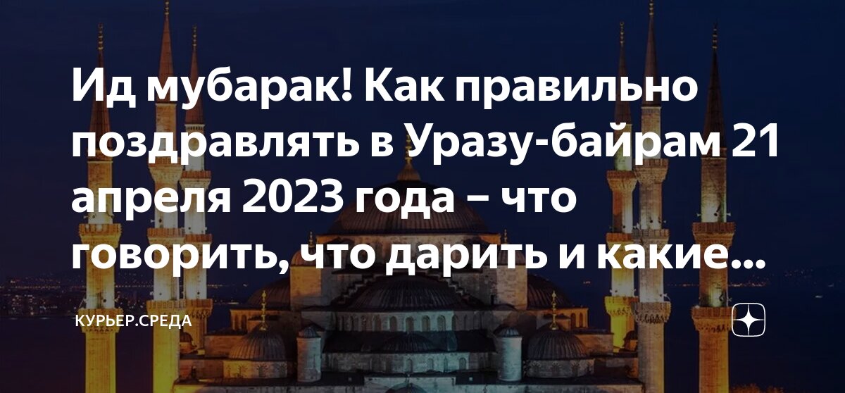Когда будет ураза