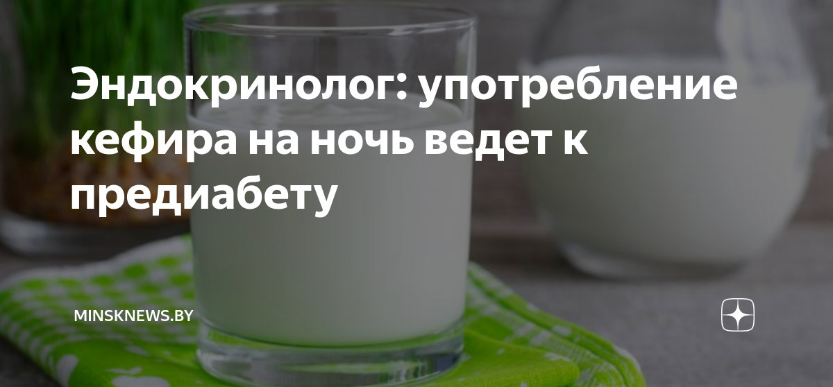 Что будет если пить кефир на ночь