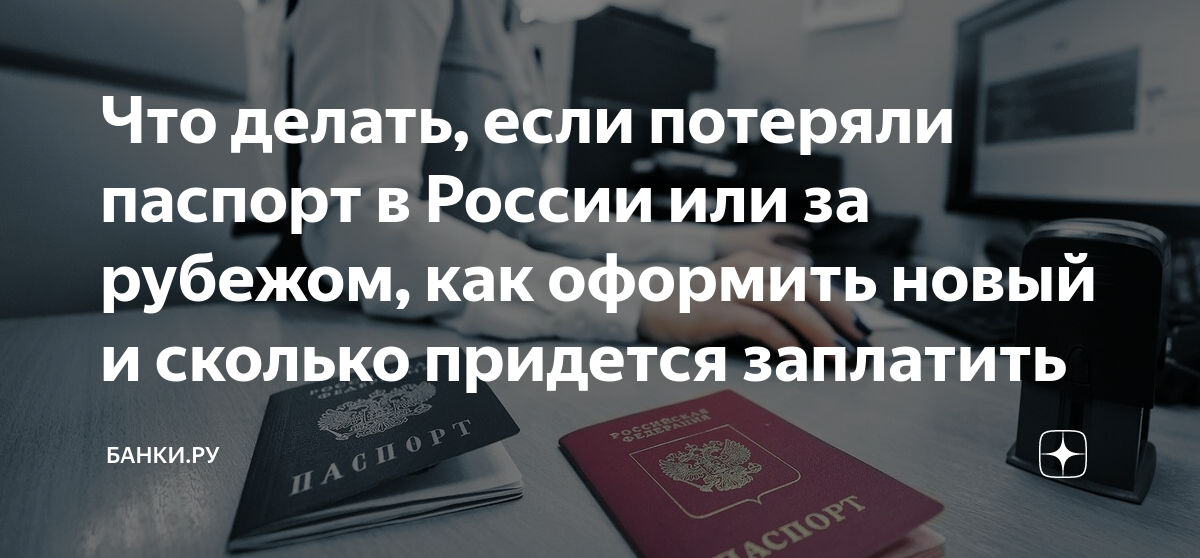 Восстановление паспорта Украины после утери