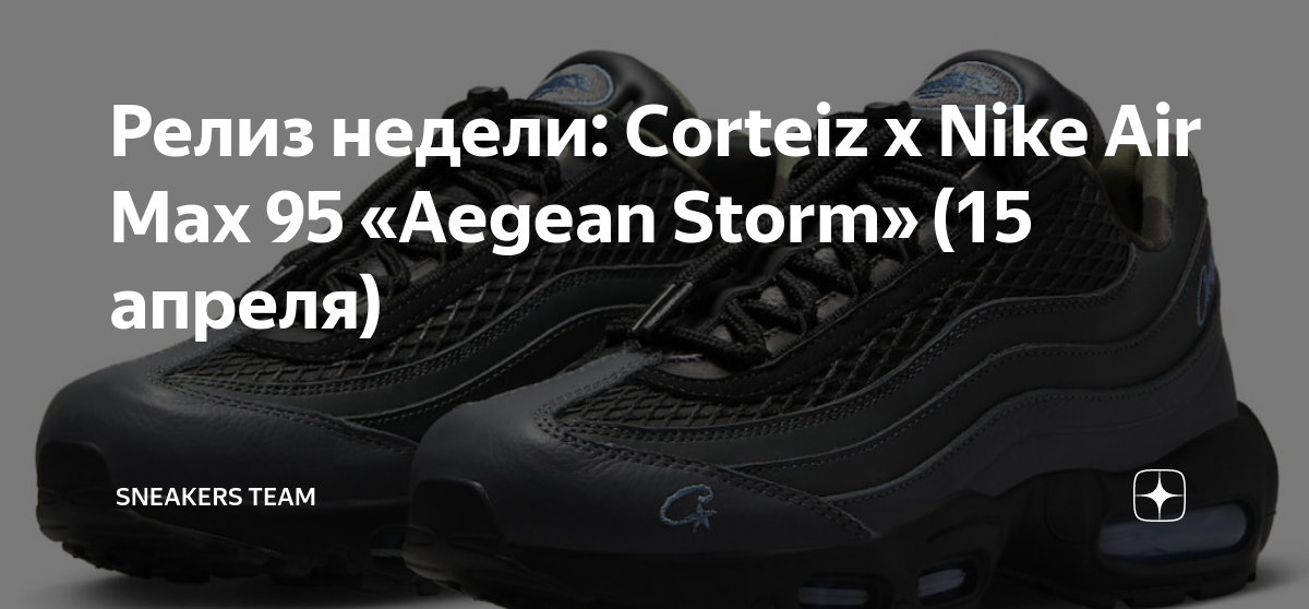 Nike air max 95 aegean clearance storm