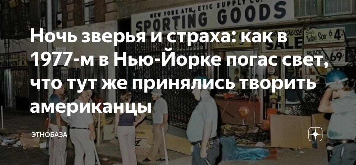 ночь в нью йорке