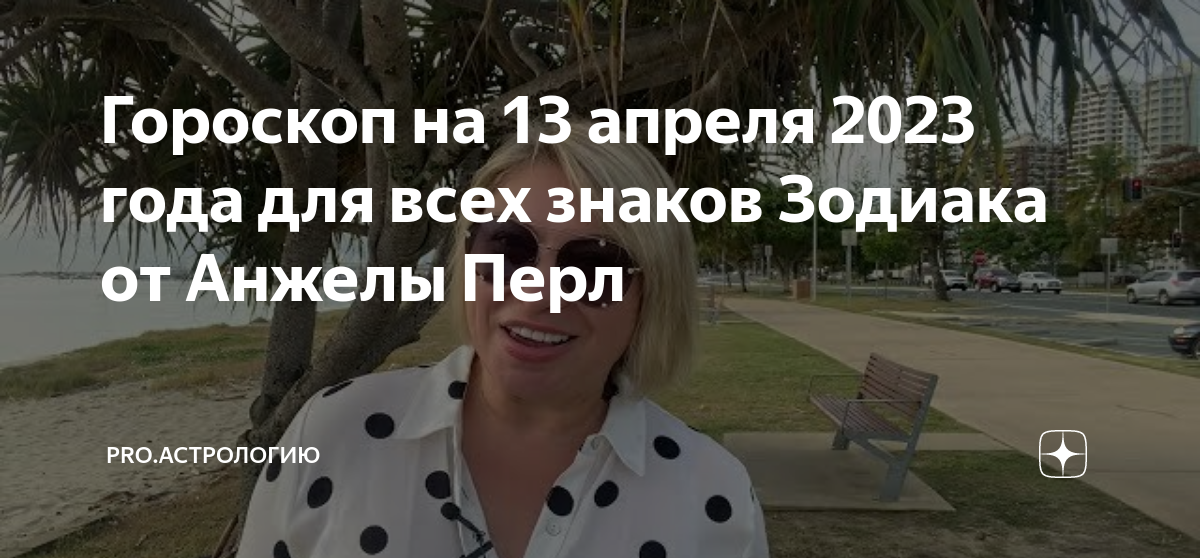 Затмение на апрель 2023 Скорпион от Анжелы Перл. Гороскоп на апрель скорпион от анжелы перл