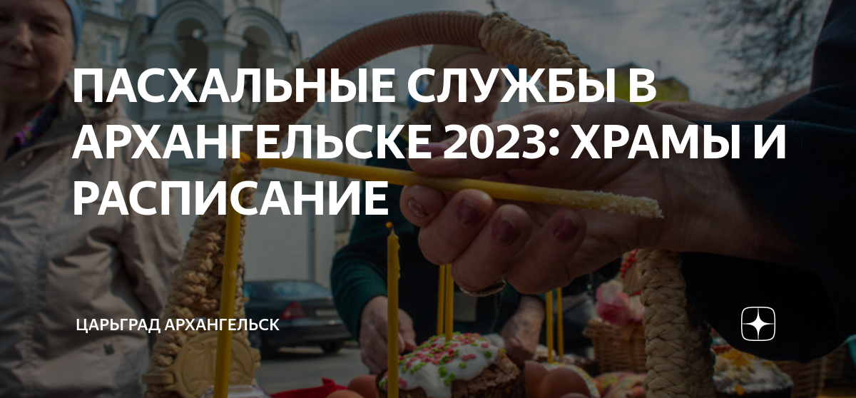 Расписание богослужений в храме 2023