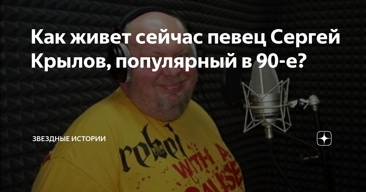 Как сейчас выглядит сергей крылов Живет в гостевом браке и не общается с дочкой: Как сейчас выглядит постаревший С