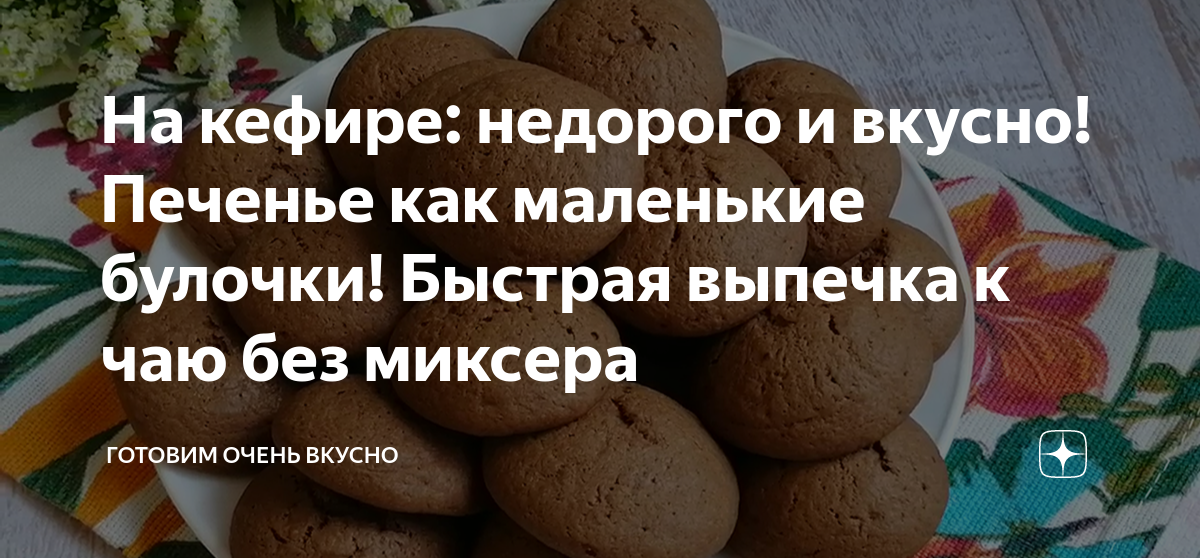 быстрая выпечка без миксера