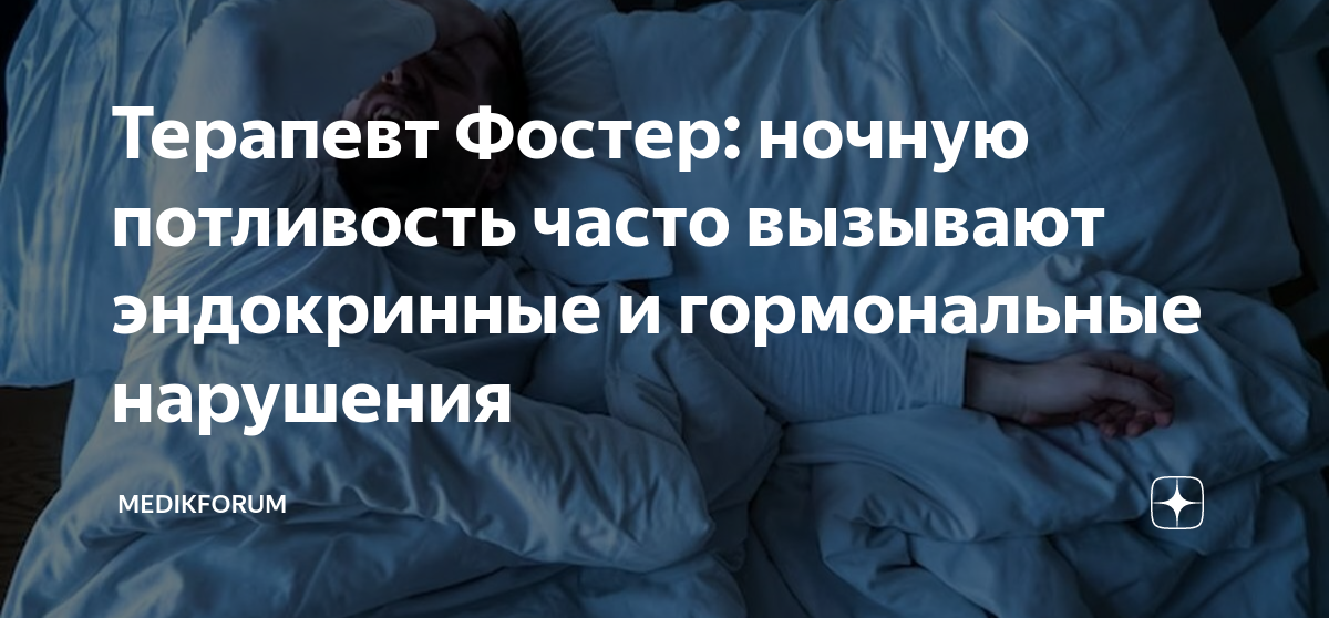 Потливость по ночам у женщин после 50