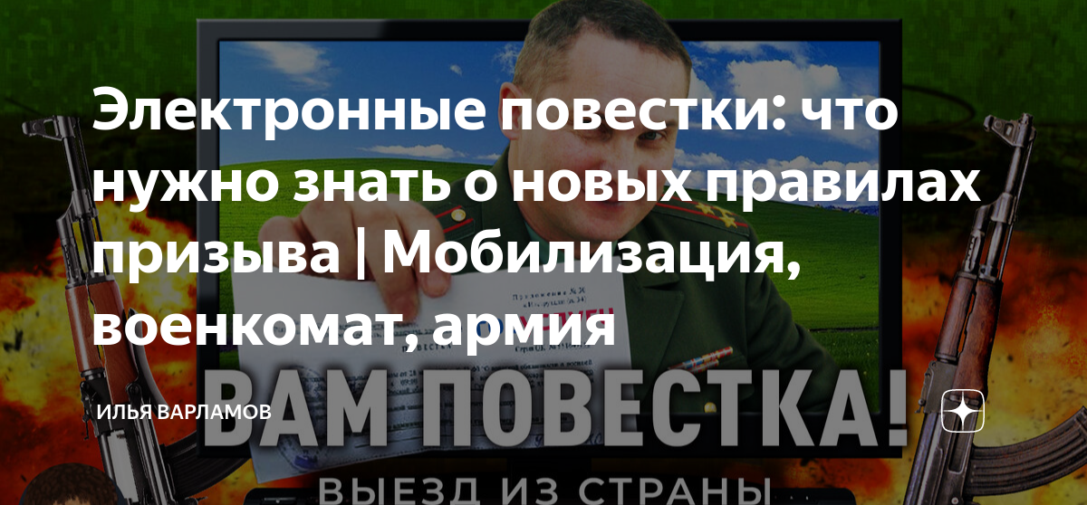 Призыв 2024 повестки. Электронная повестка. Электронная повестка на мобилизацию. Электронная повестка в армию. Призвали на мобилизацию