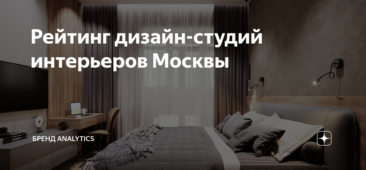 ТОП студии дизайна интерьера в Москве , 5 лучших сайты элитных, список - рейтинг