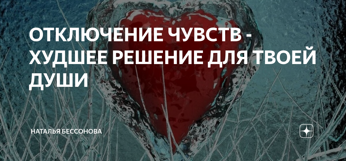 Мне как будто отключили чувства. Мне как будто отключили чувства. Выключить чувства и эмоции. Мне как будто отключили чувства. Мне как будто отключили чувства.