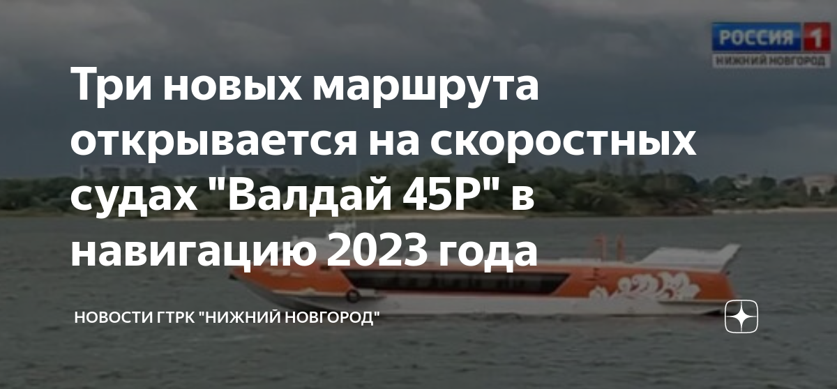 Расписание валдай чебоксары. Катамаран Москва Владивосток. Валдай 45р. Аварийная посадка самолета в Иркутске. Иркутск самолет без шасси.