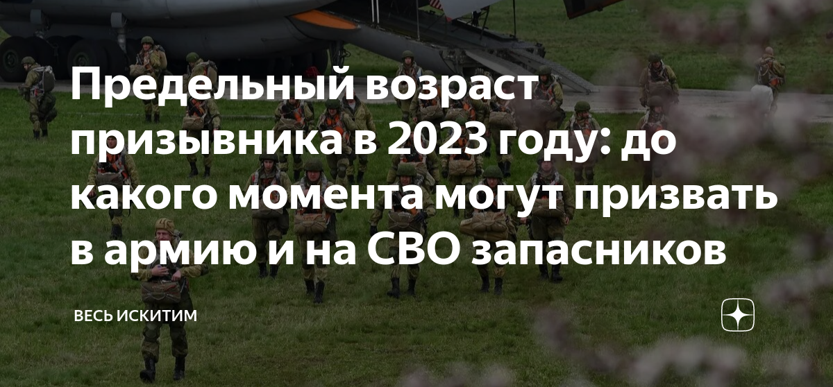 Возраст мобилизации до лет