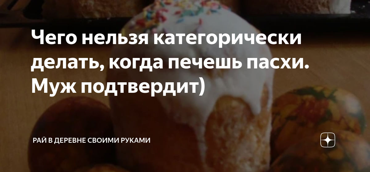 Когда нужно печь пасхи 2024. Пасхальная суббота что нельзя делать. Страстная суббота что нельзя делать. Можно ли печь Пасхи в страстную пятницу. Можно печь Пасхи в пятницу.