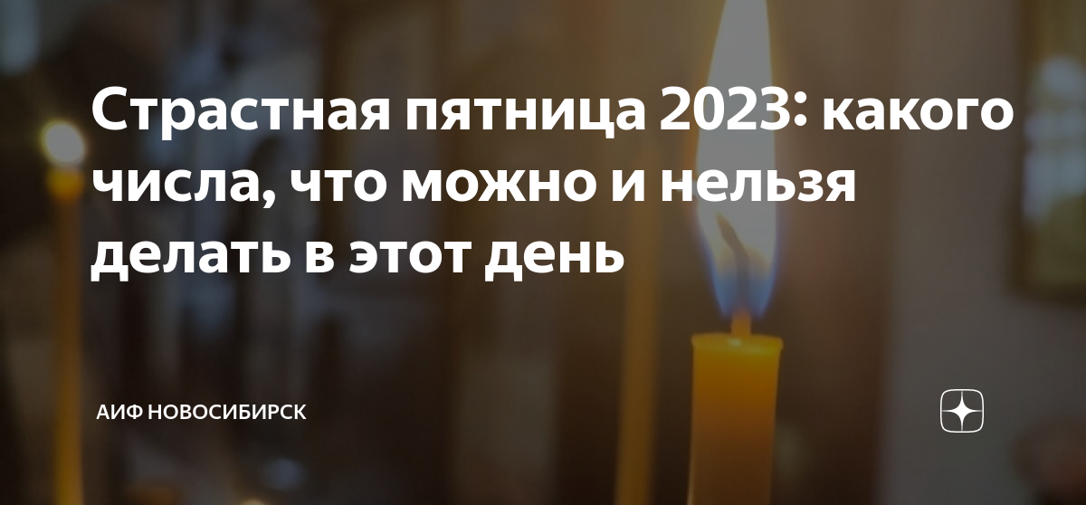 Страстная пятница 2024 что нельзя делать