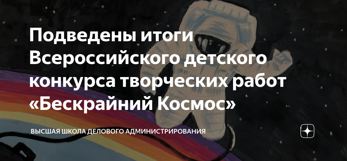 Подведены итоги Всероссийского детского конкурса творческих работ ...