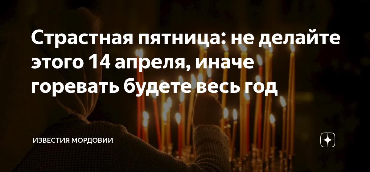Можно ли делать уборку в страстную пятницу
