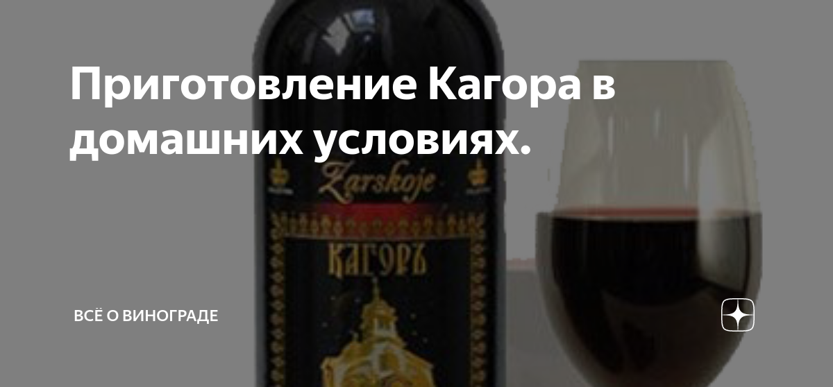 Вкусовой концентрат «Кагор» на 10 л, ароматизатор «Кагор» / webmaster-korolev.ru