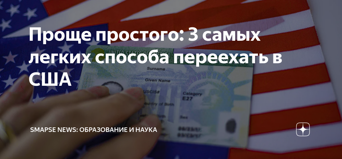 сколько нужно денег чтобы переехать жить в сша