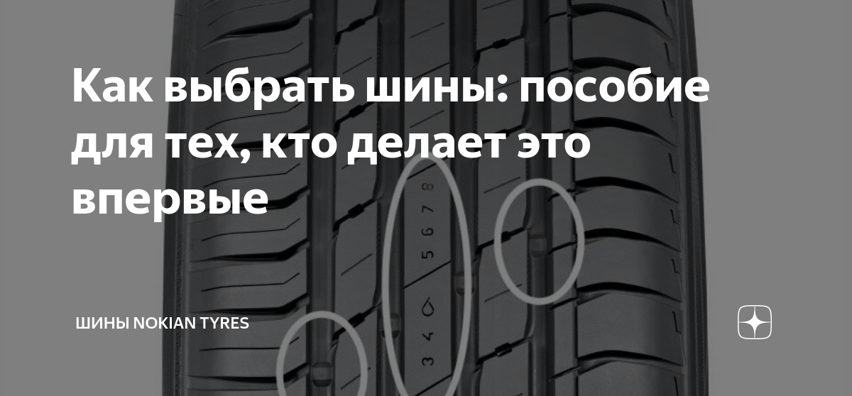 Ikon tyres страна. Шины ikon Tyres. Ikon Tyres летние шины производитель. Nokian Tyres (ikon Tyres)t731699. Nokian Tyres (ikon Tyres)ts71901.