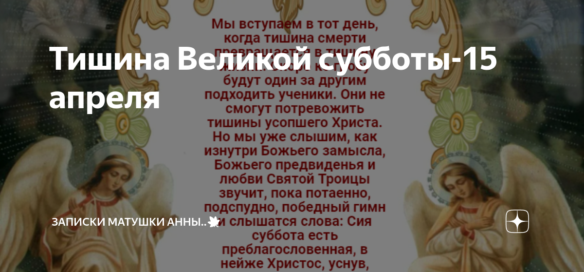 Суббота 15. Великая суббота. Страстная суббота. Великая Пасхальная суббота. Великая суббота страстной.