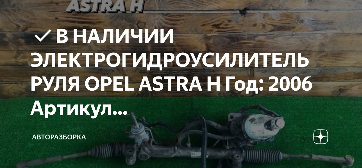 Опель астра h вибрация на руле после 120