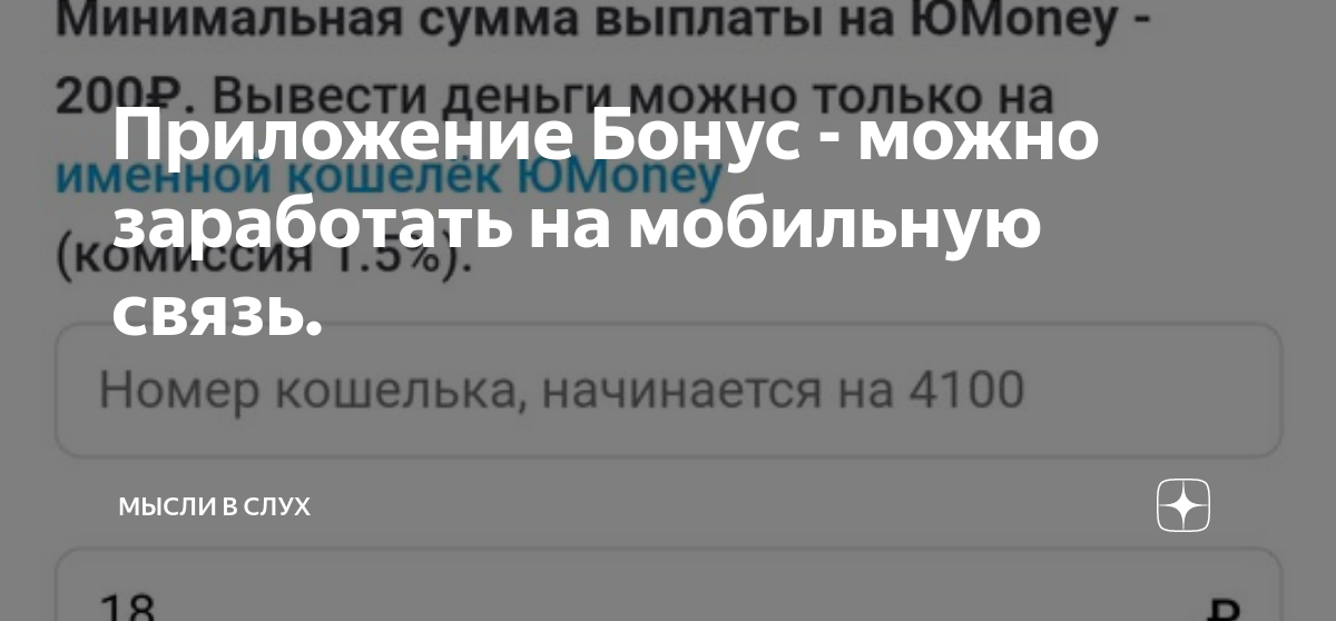 Можно ли бонусами спасибо оплатить мобильную связь теле2