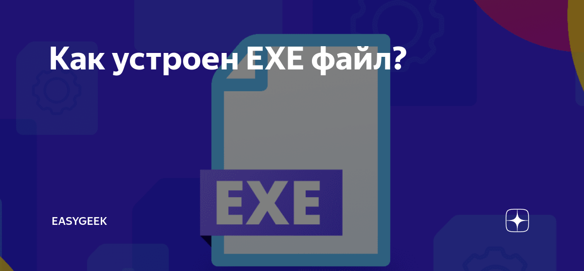 Запустить исполняемый файл exe. Запустить исполняемый файл exe