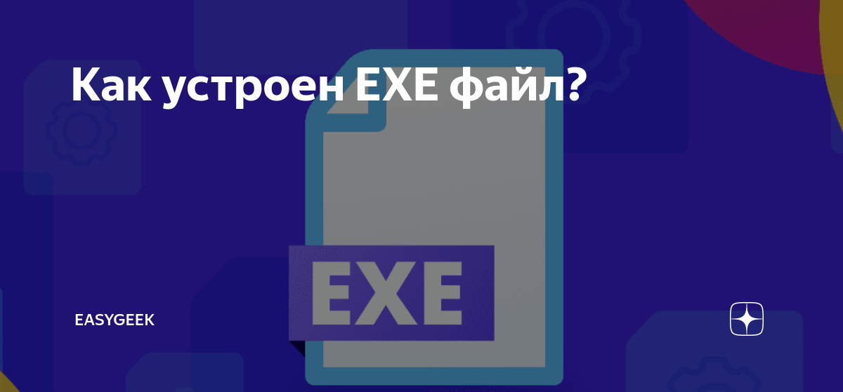 Не запускается файл EXE в Windows 10