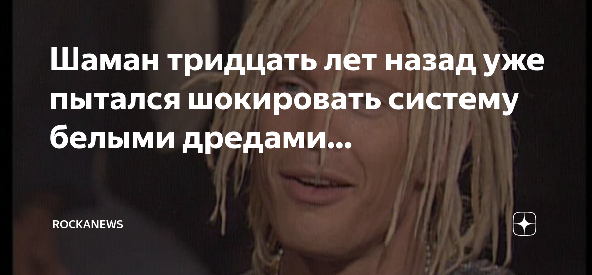 шаман имя отчество. шаман певец и дробыш. елена дронова жена шамана. Shaman российский певец. Shaman (певец).