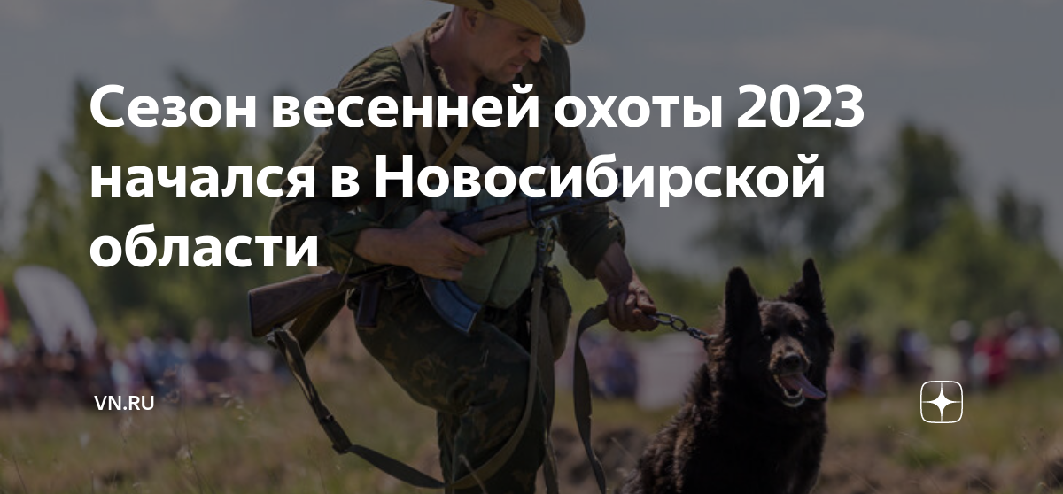 Правила охотника. Правила охоты 2023 года. Правила охоты 2023 года. Правила охоты 2024 новая редакция. Правила охоты.