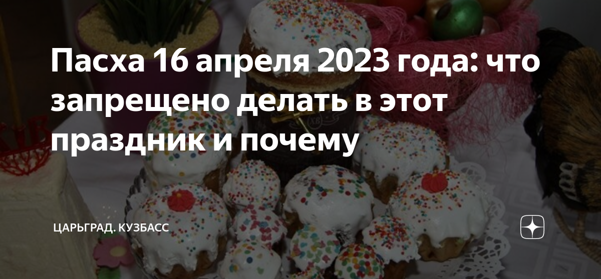 Какого числа пасха. Даты пасхи католической и православной. Пасха 16 апреля в каком. Календарь пасхи. С праздником пасхи стильные.