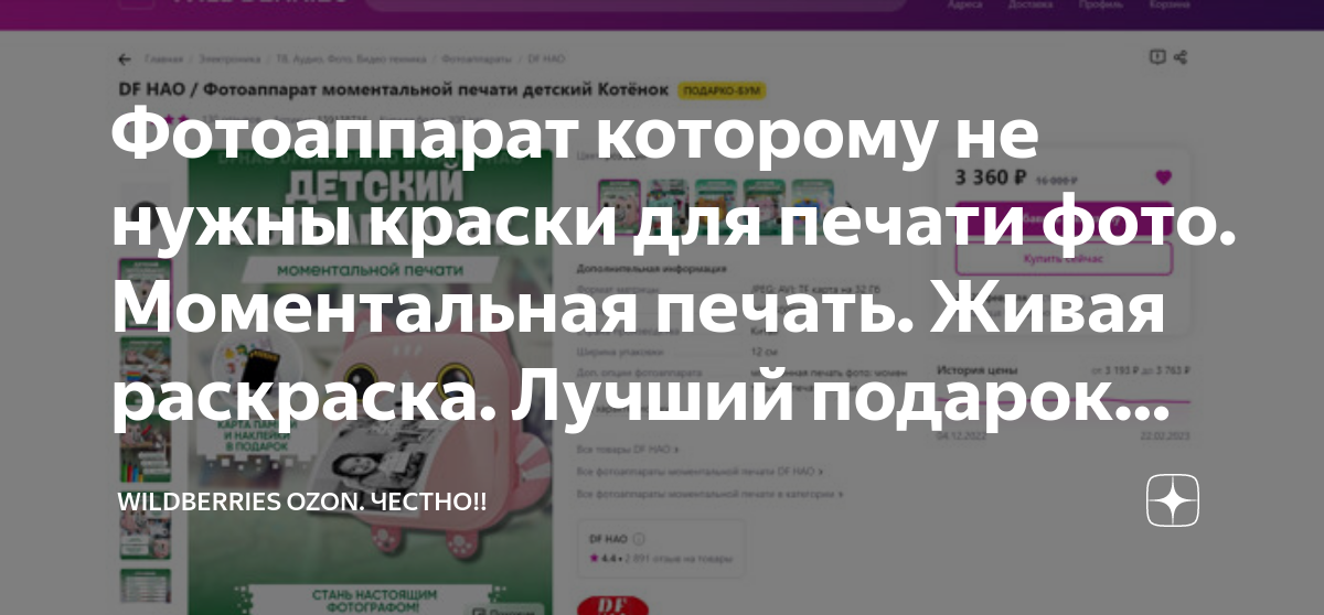 Фотоаппарат которому не нужны краски для печати фото. Моментальная ...