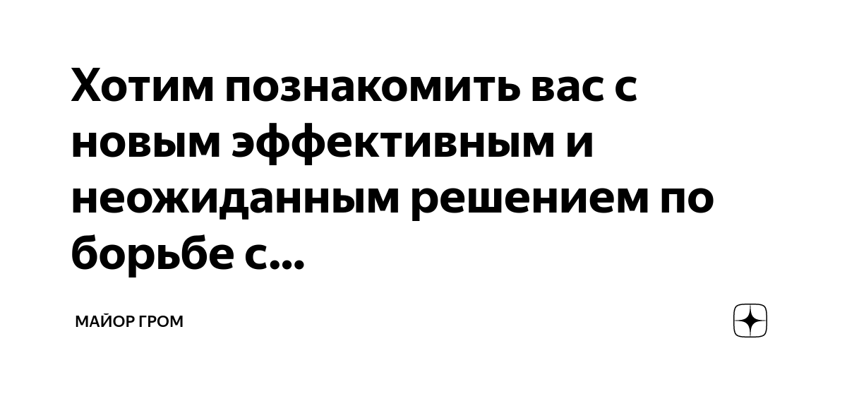 Хотим познакомить вас с новым эффективным и неожиданным решением по ...