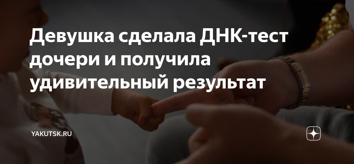 днк тест на пол ребенка в ташкенте