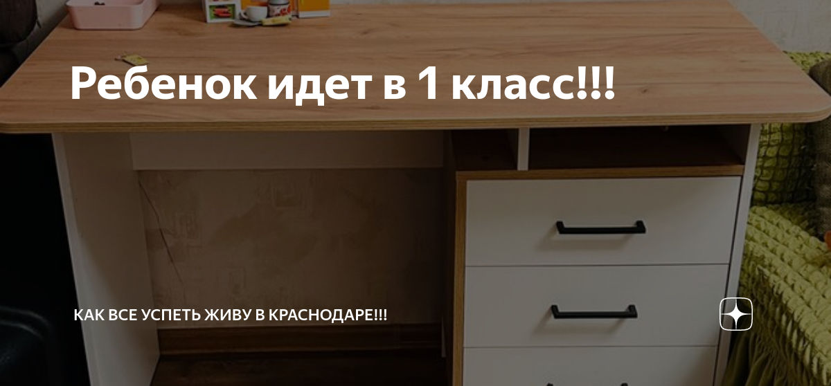 Стол для ребенка 1 класс