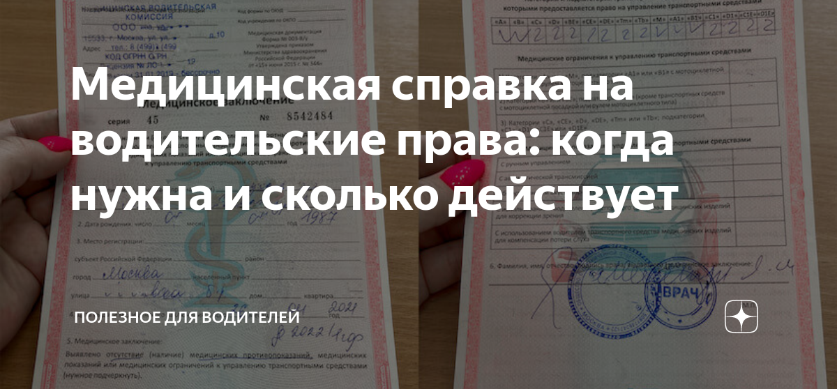 Медицинская справка на водительские права: когда нужна и сколько ...