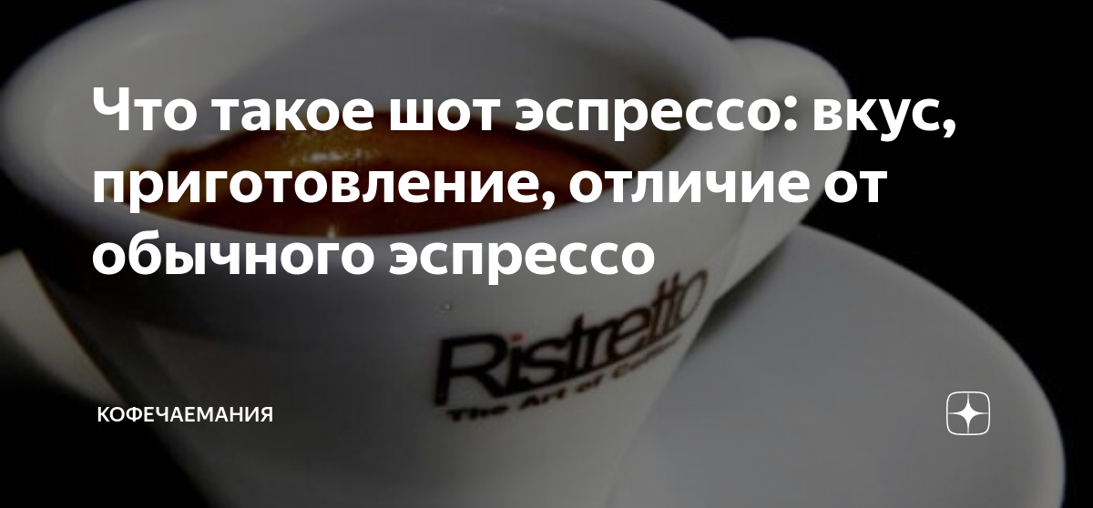 Ассортимент кофейных напитков. Ристретто эспрессо лунго. Ристретто лунго и эспрессо отличия. Какой на вкус эспрессо. Какой на вкус эспрессо.