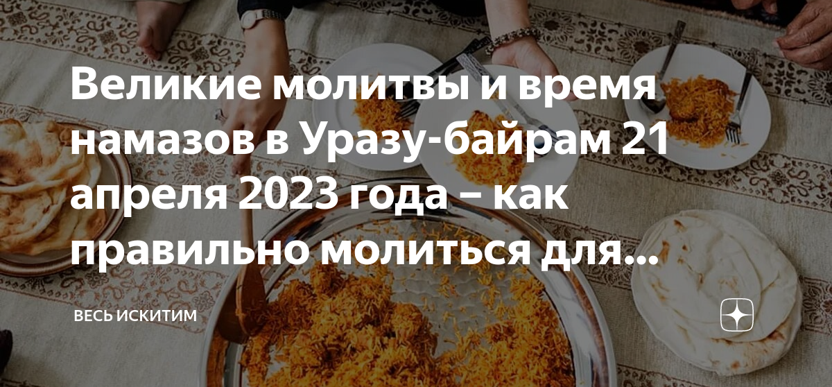 Сколько дней до байрама